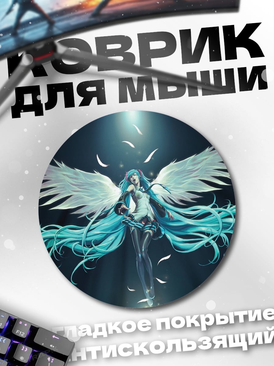 Коврик круглый ангел мику