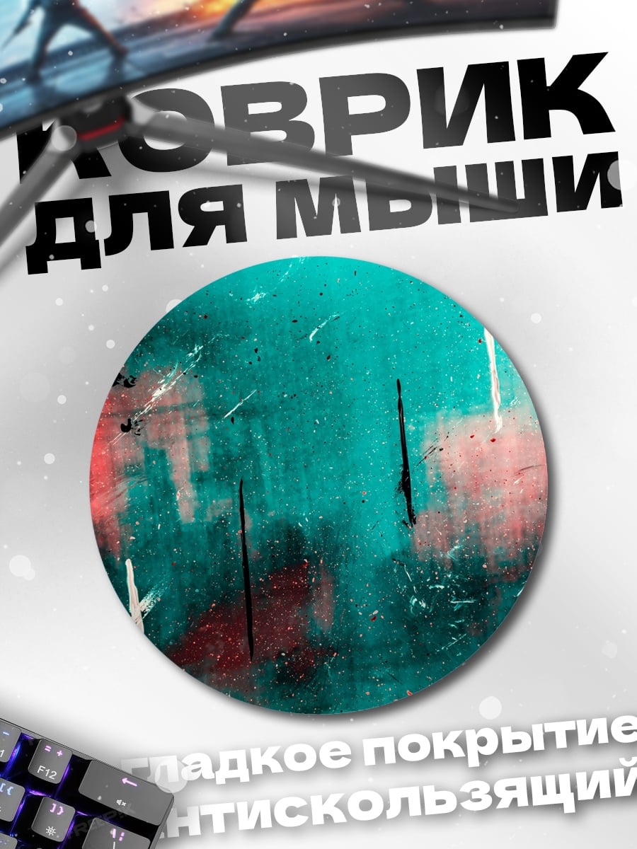 Коврик круглый красный бирюзовый хаос