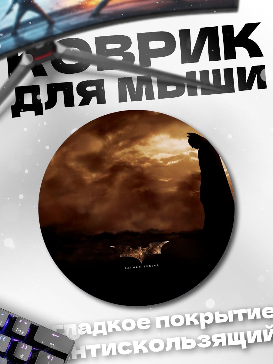Коврик круглый бэтмен темный рыцарь