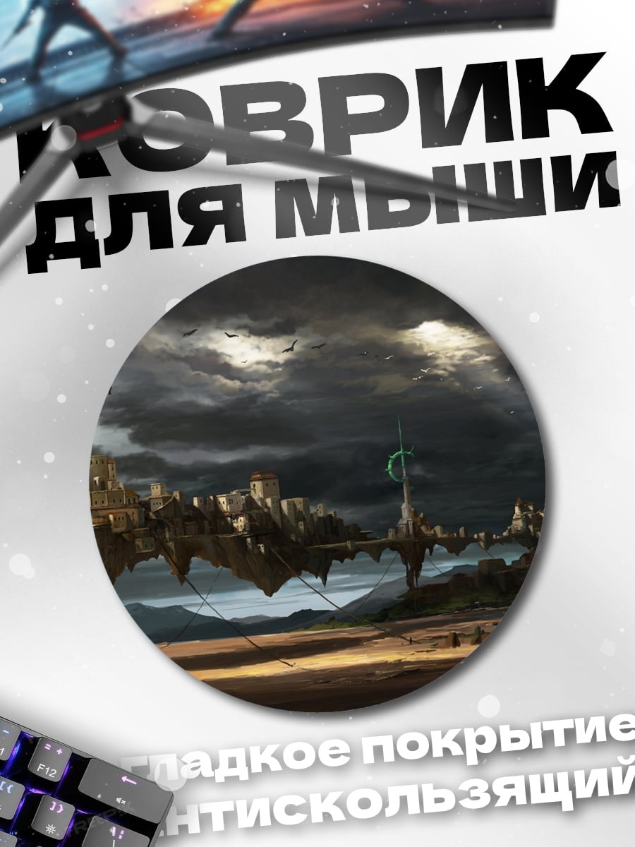Коврик круглый летающий город