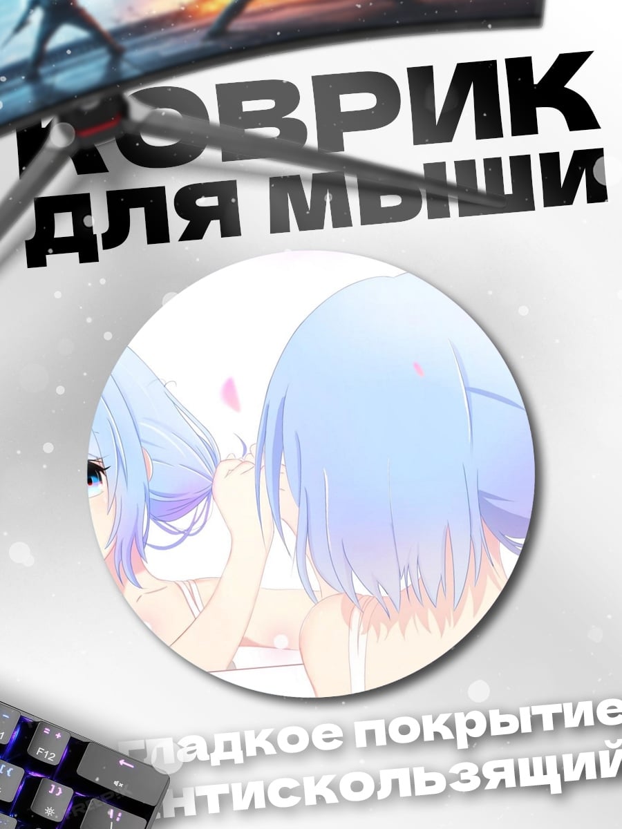 Коврик круглый девушка в отражении