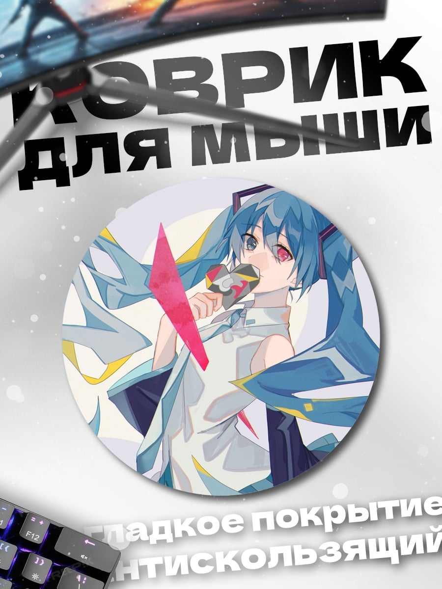 Коврик круглый мику хацунэ цветок