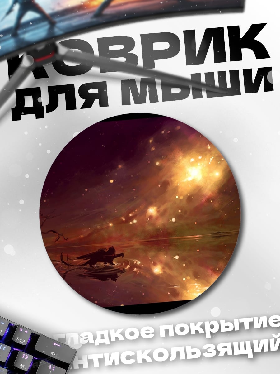 Коврик круглый космический пейзаж