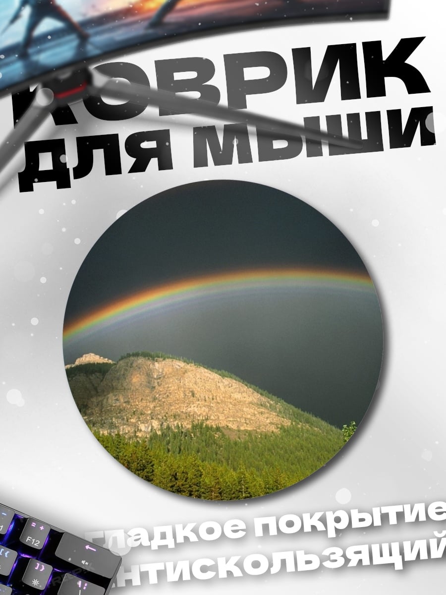 Коврик круглый двойная радуга