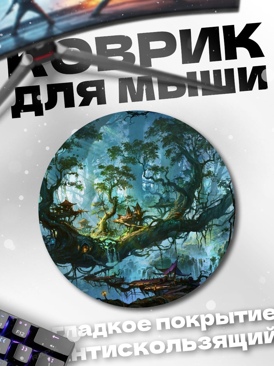 Коврик круглый Заколдованный лес