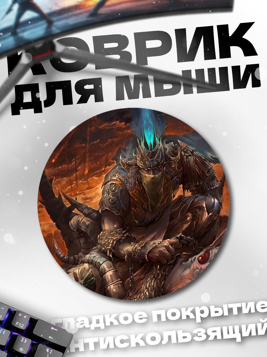 Коврик круглый Монстр в аду