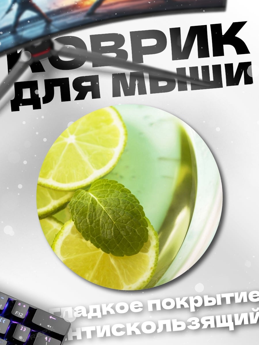 Коврик круглый Лайм и мята