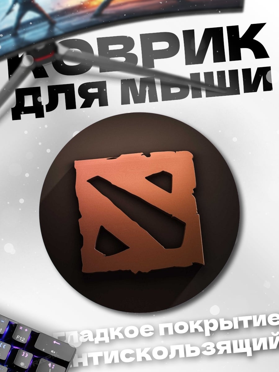 Коврик круглый Логотип Dota 2