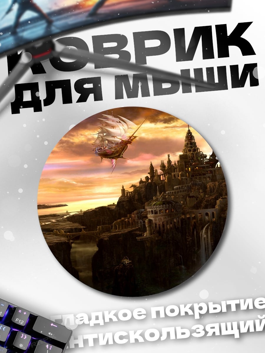Коврик круглый Замок на закате