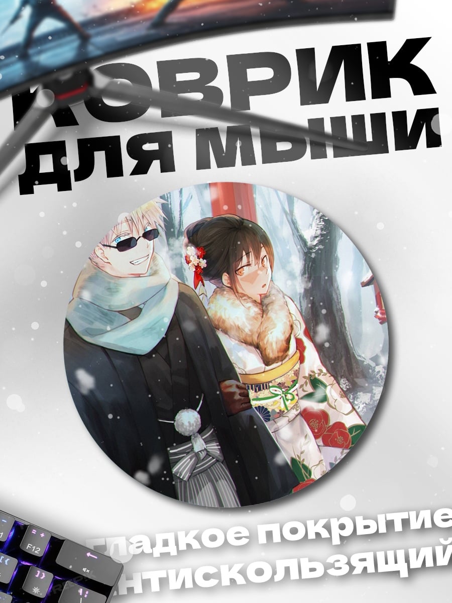 Коврик круглый Аниме пара зима