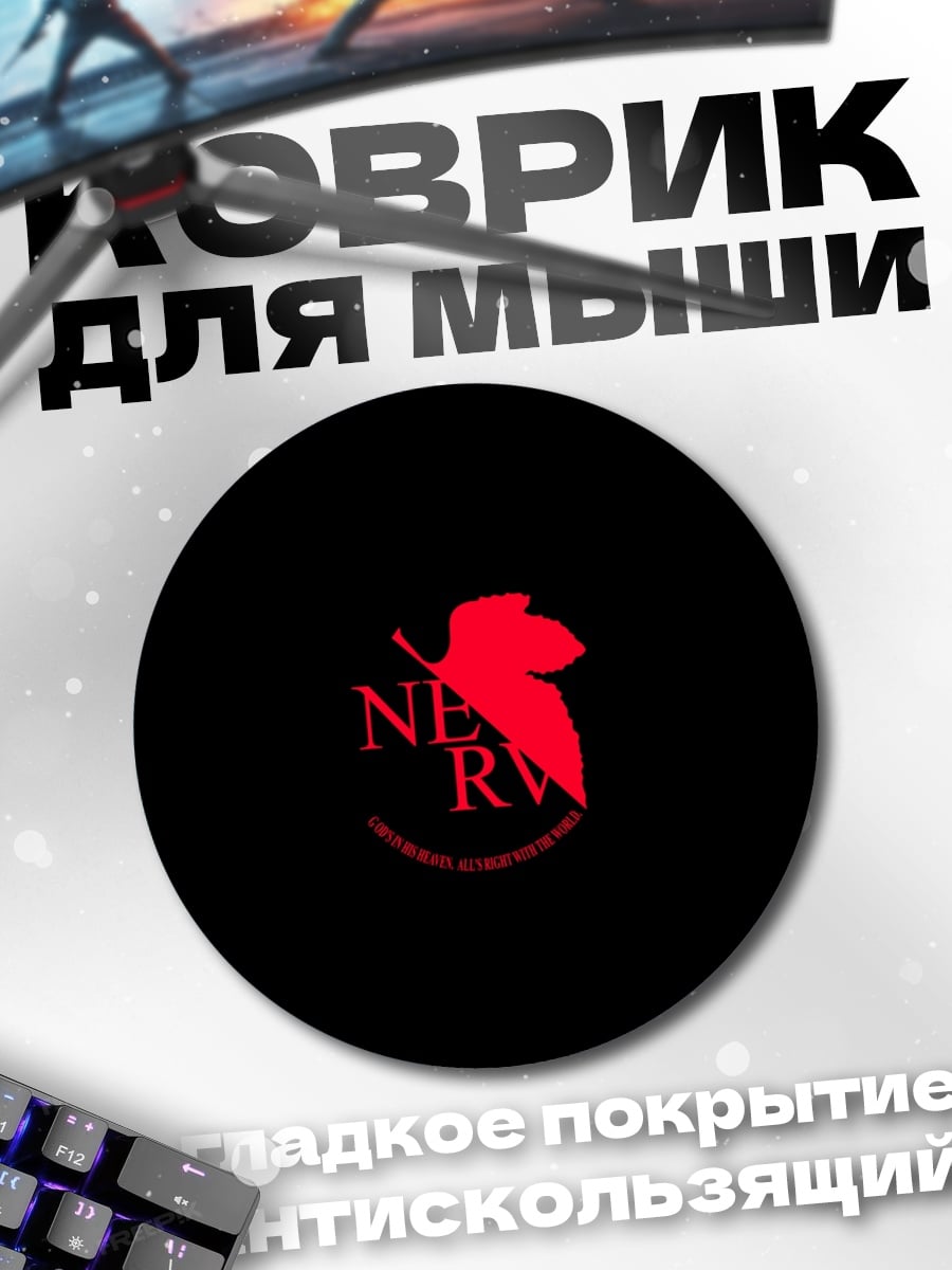 Коврик круглый Логотип NERV