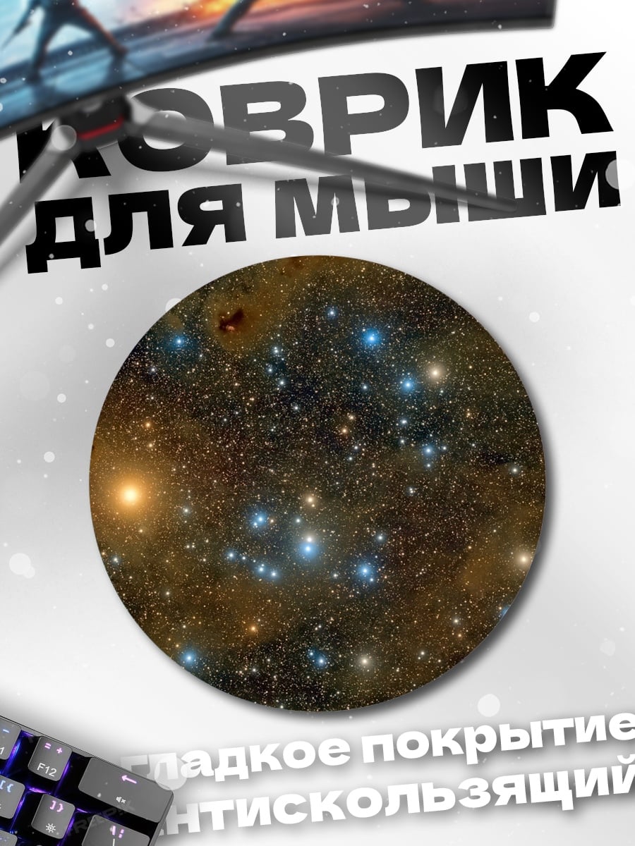 Коврик круглый звездное небо галактика