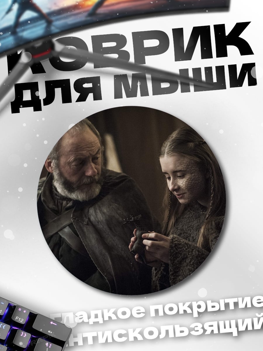 Коврик круглый старик и девочка