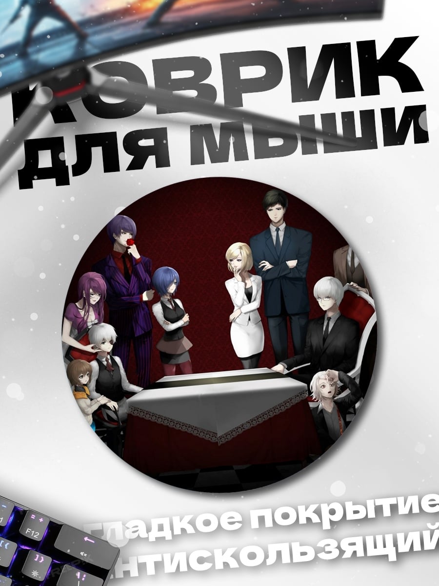Коврик круглый группа аниме персонажей
