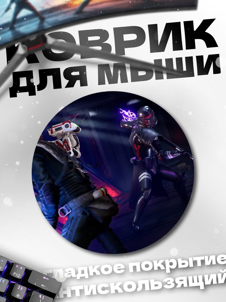 Коврик круглый джедаи против ситхов