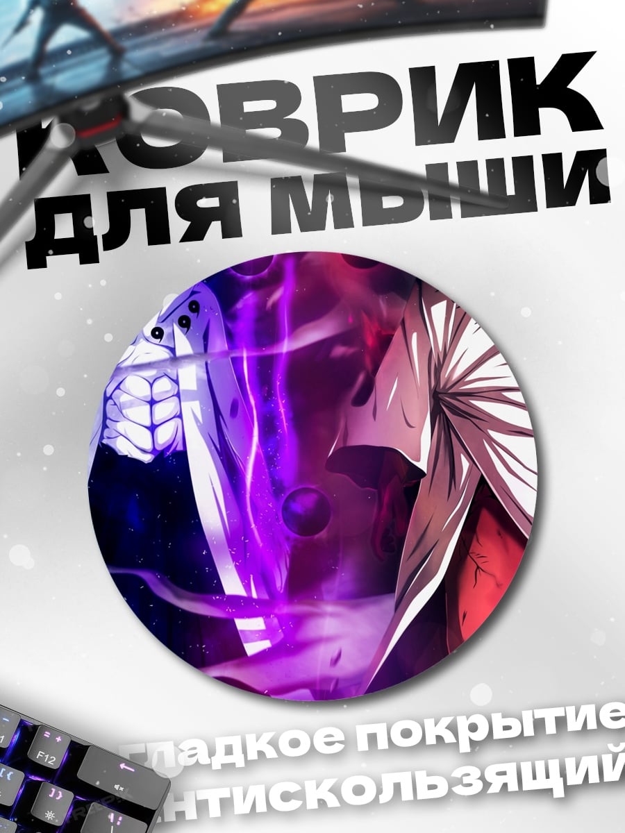 Коврик круглый магическая битва персонажи