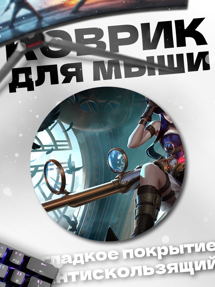 Коврик круглый Охотница с винтовкой
