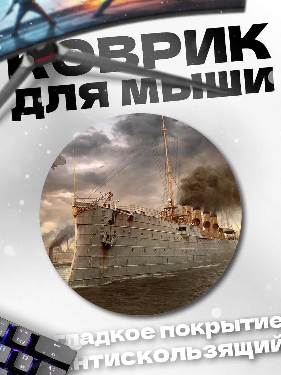 Коврик круглый Дирижабль и корабль