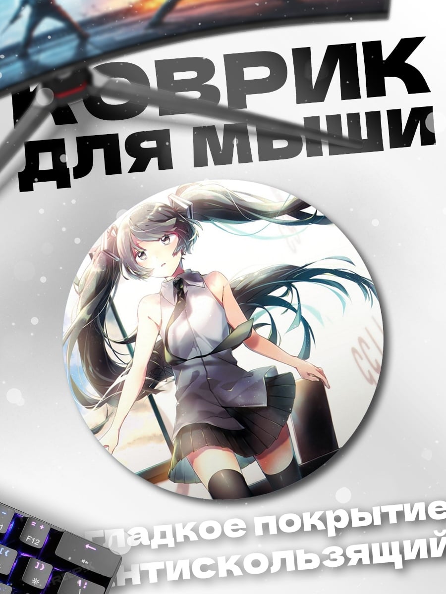 Коврик круглый Аниме девушка цифры