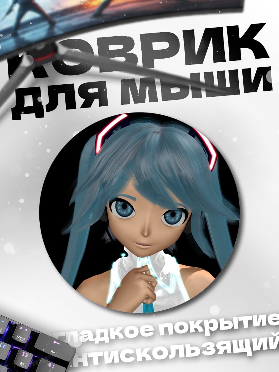 Коврик круглый Аниме девушка Мику