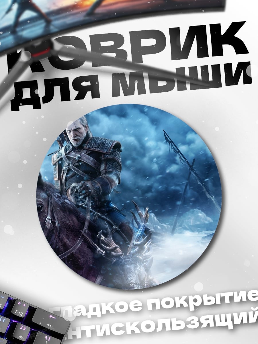 Коврик круглый Геральт на коне