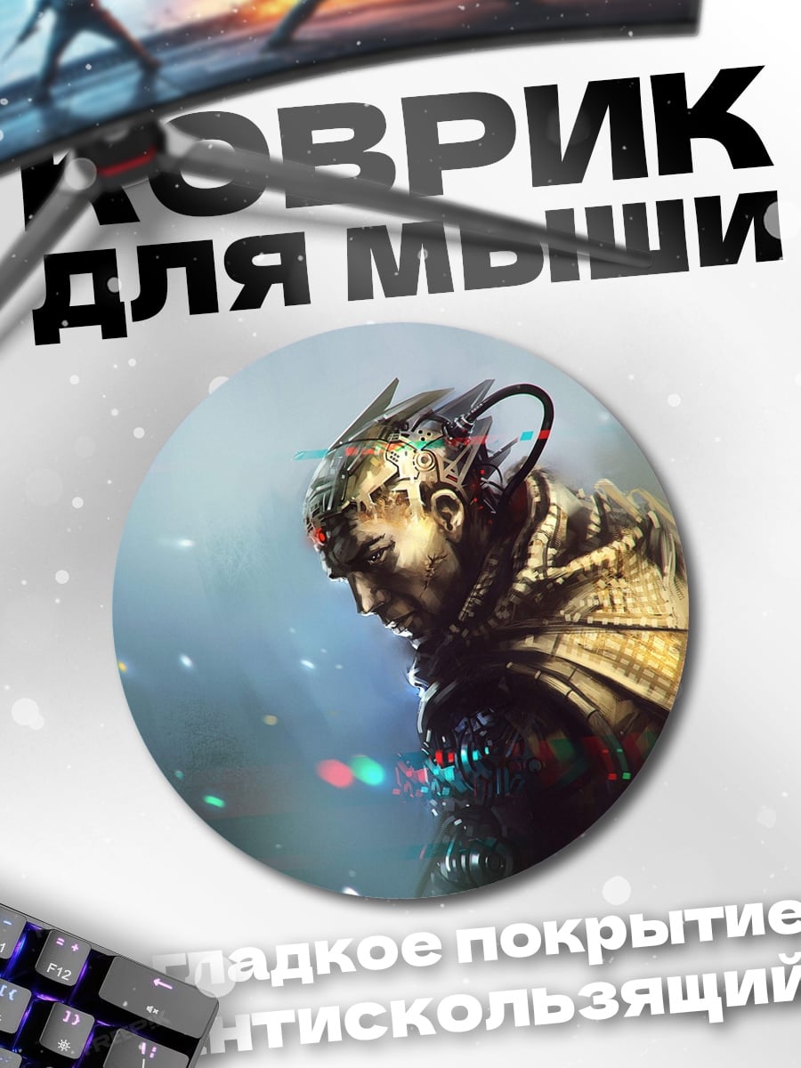 Коврик круглый Кибернетический воин