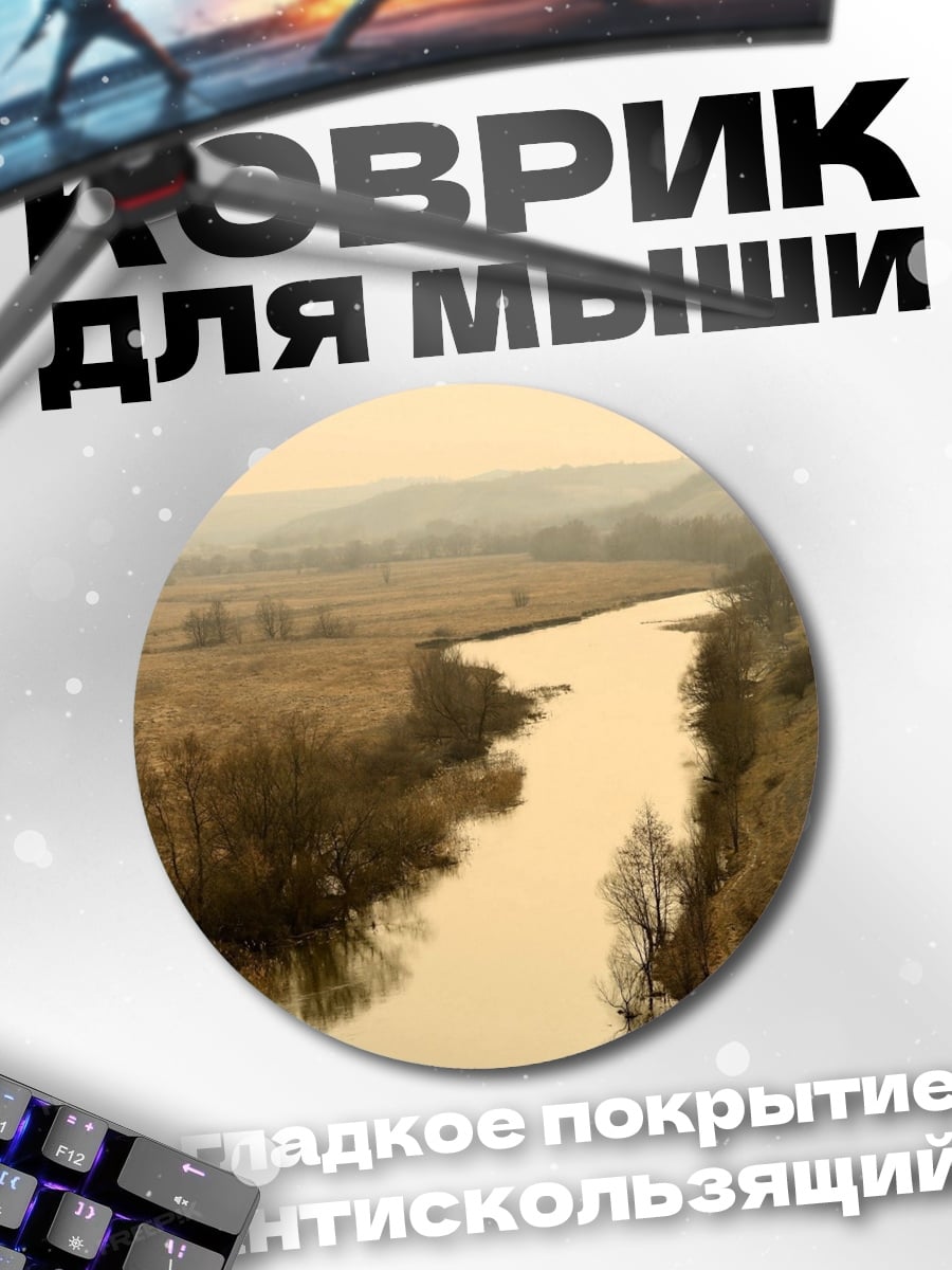 Коврик круглый река в осенней долине