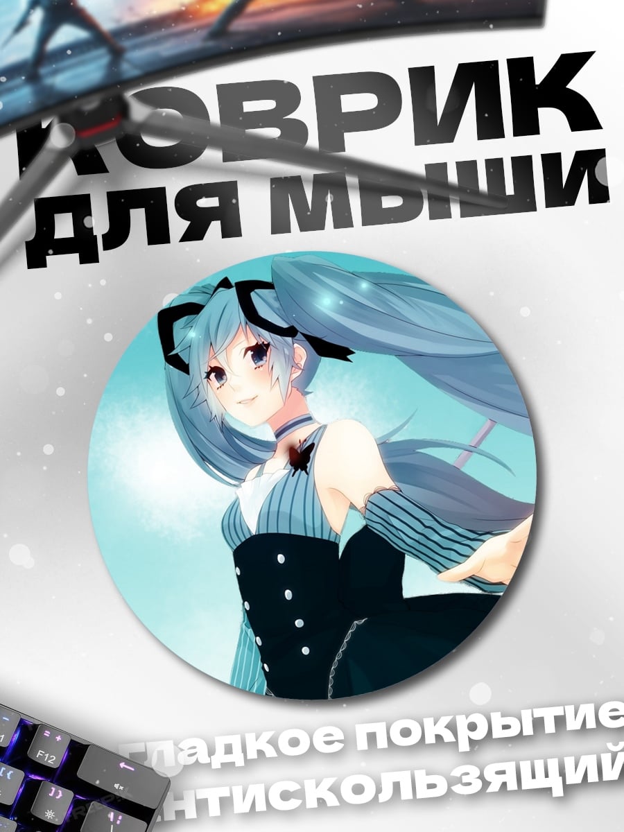 Коврик круглый аниме девушка Мику