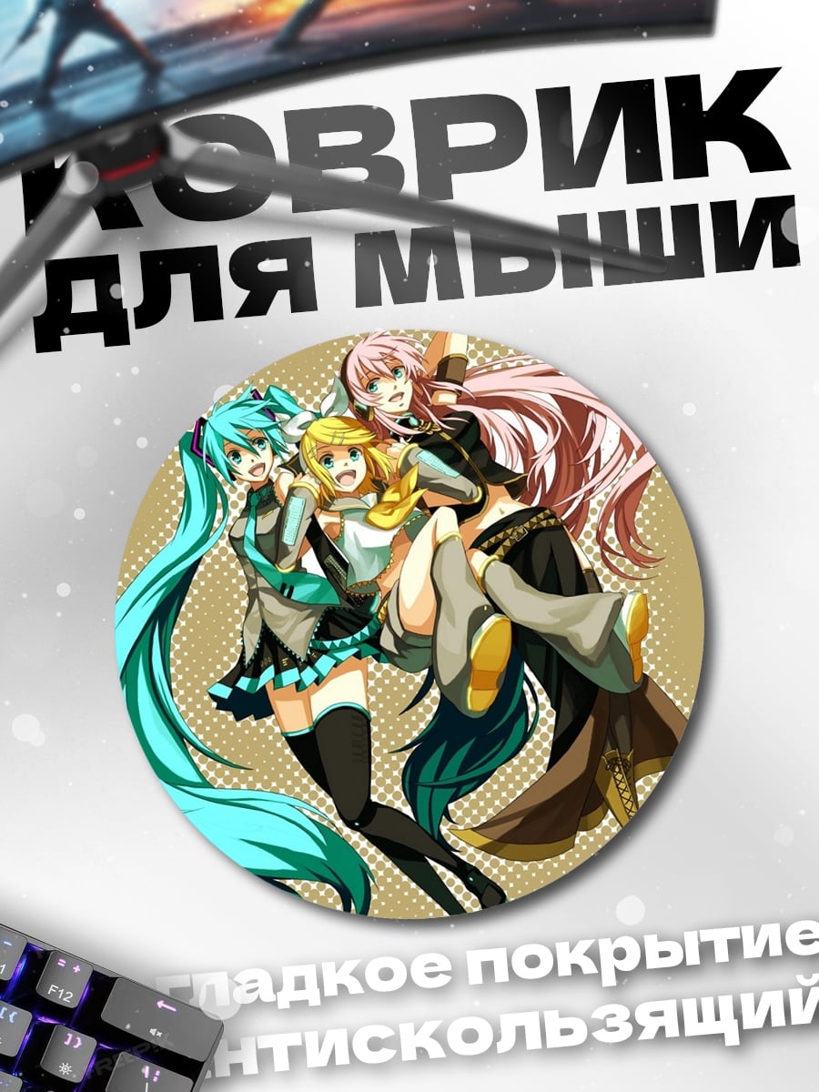 Коврик круглый три аниме девушки