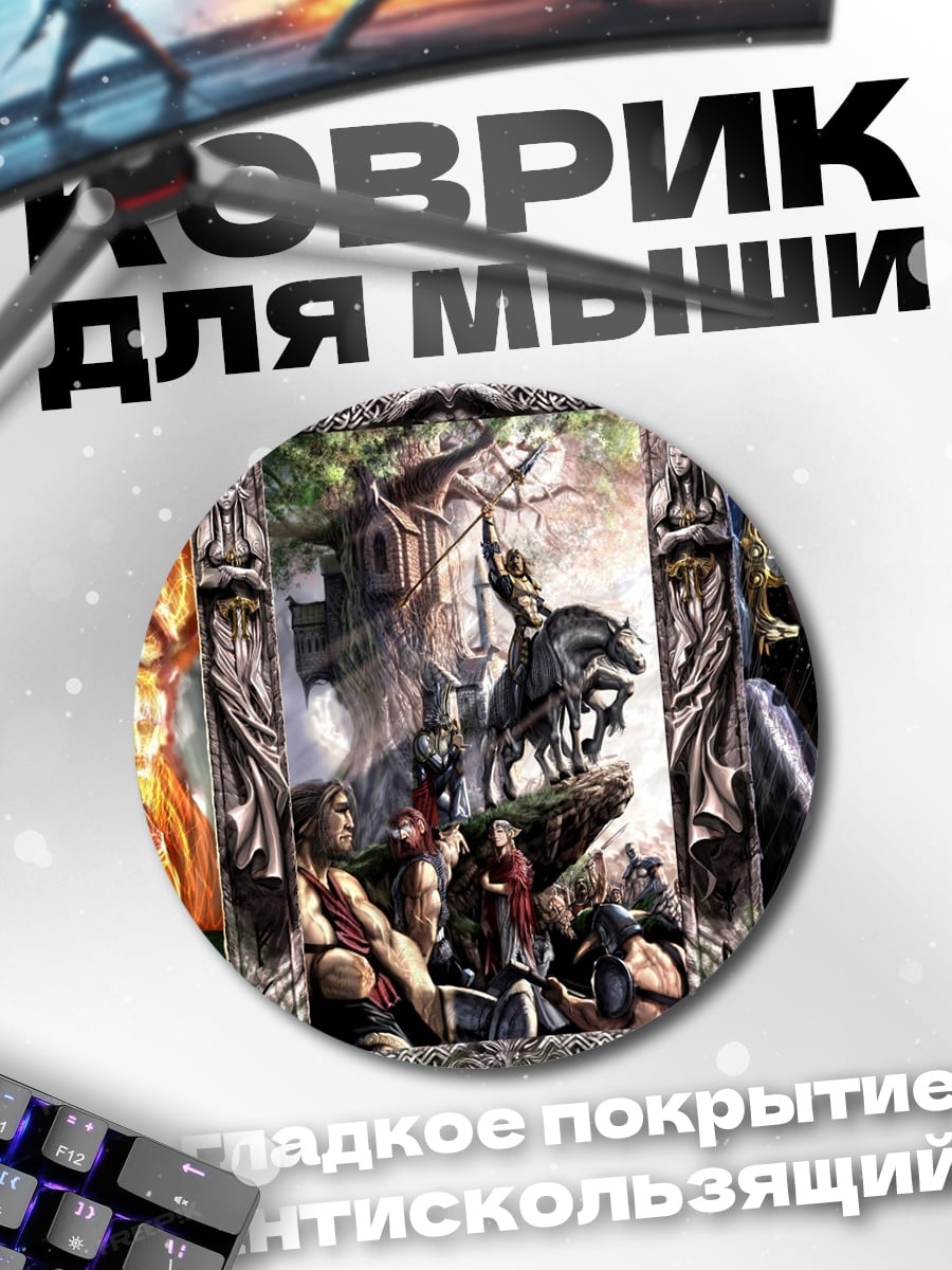 Коврик круглый фэнтези триптих