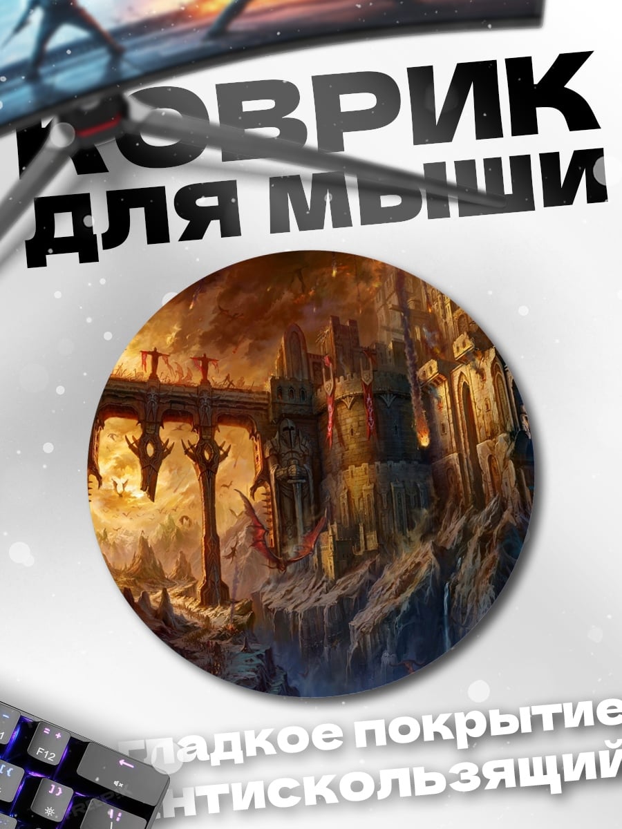 Коврик круглый Заброшенный замок