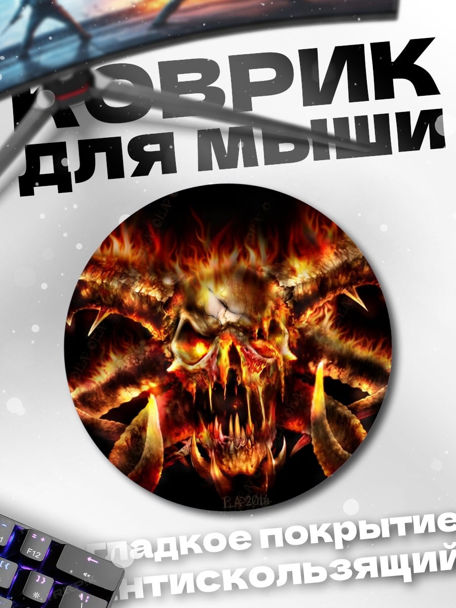 Коврик круглый Огненный череп