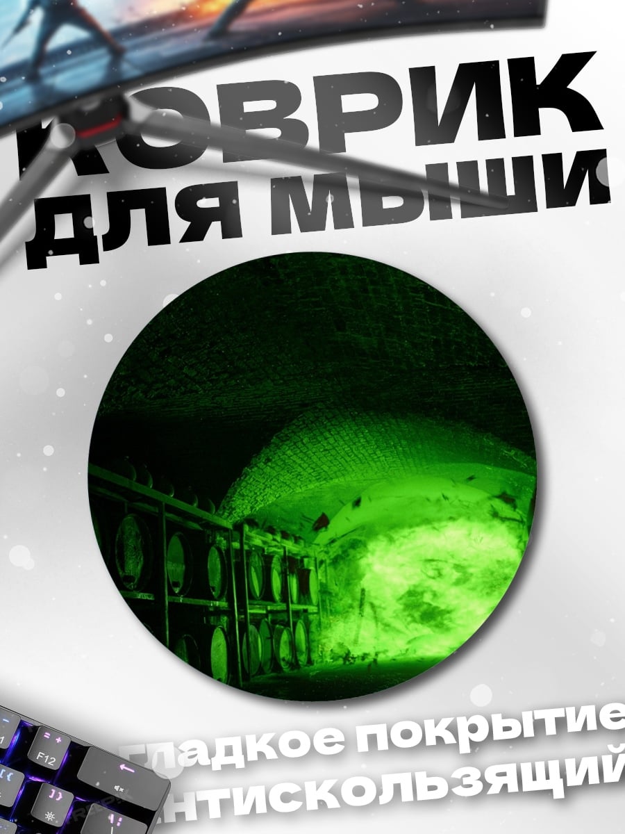 Коврик круглый Зеленый подвал