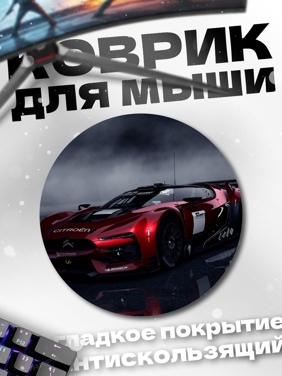Коврик круглый Красный спорткар