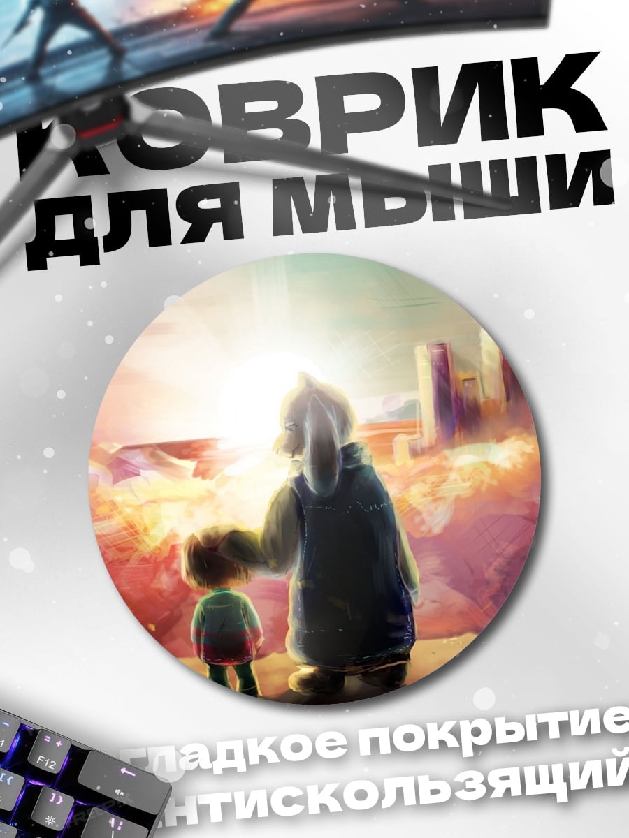 Коврик круглый Путешествие сквозь миры
