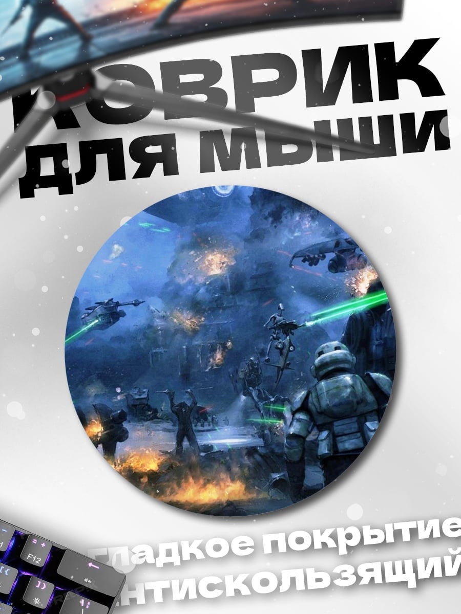 Коврик круглый Битва звездных войн