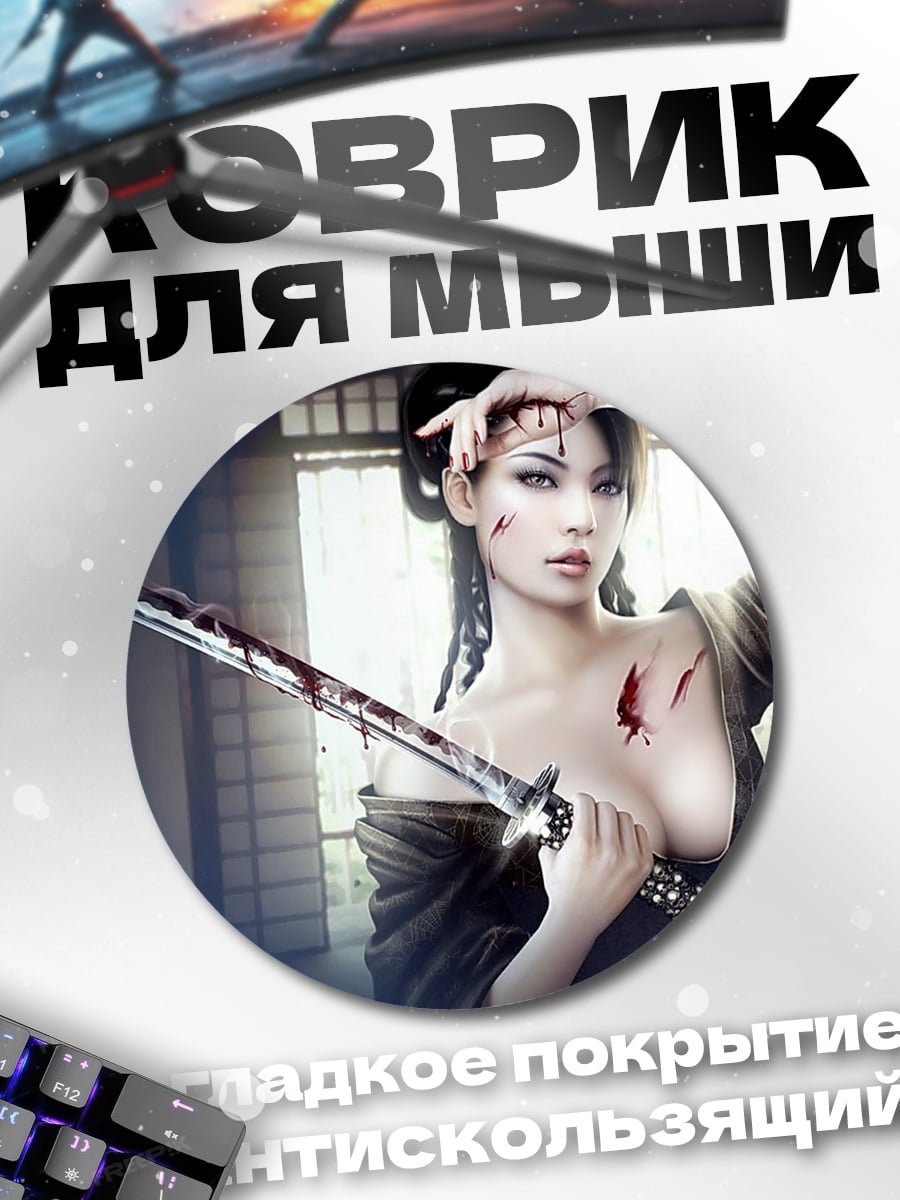 Коврик круглый Самурайская кровь