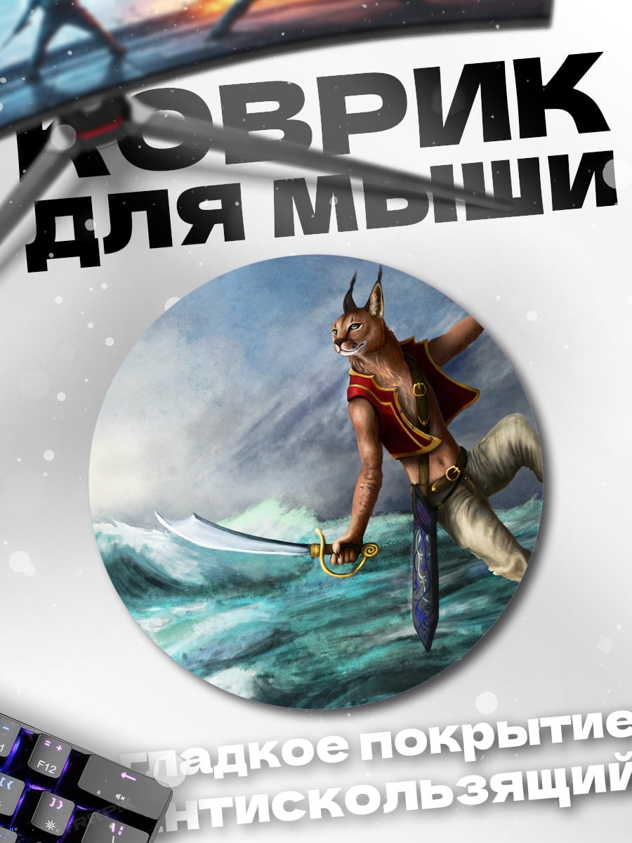 Коврик круглый пират на корабле
