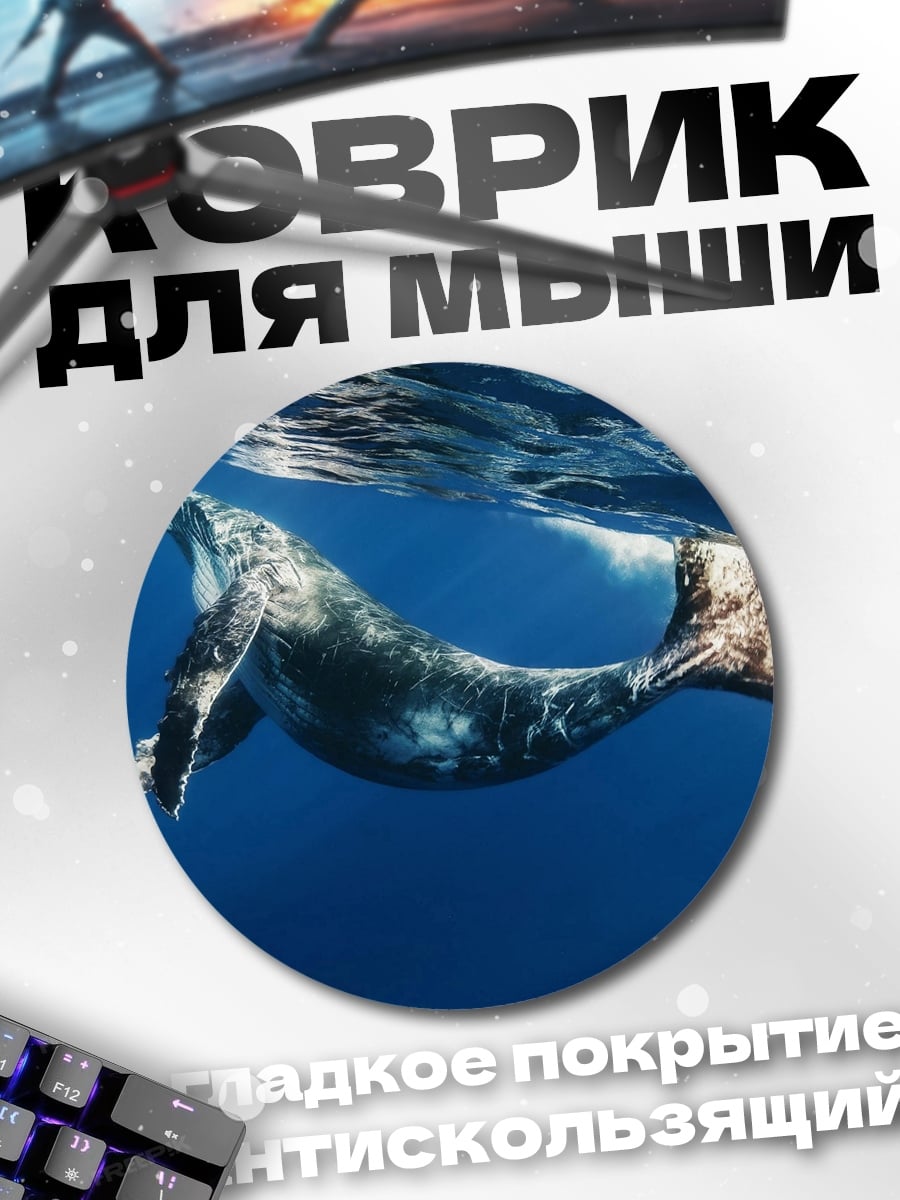 Коврик круглый кит в океане