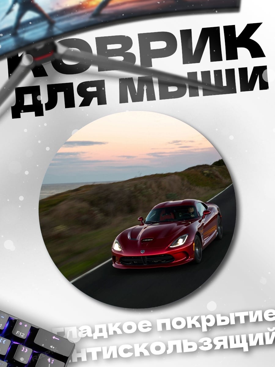 Коврик круглый Красный спорткар на дороге