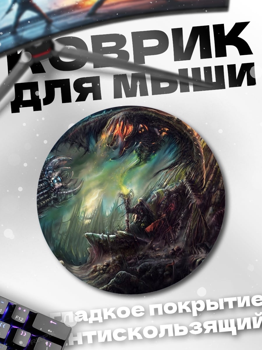 Коврик круглый Дракон и герой