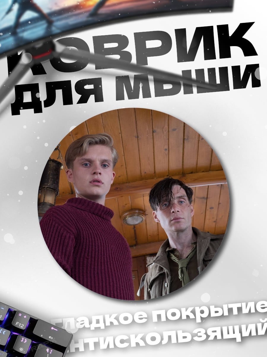 Коврик круглый Два парня в поезде