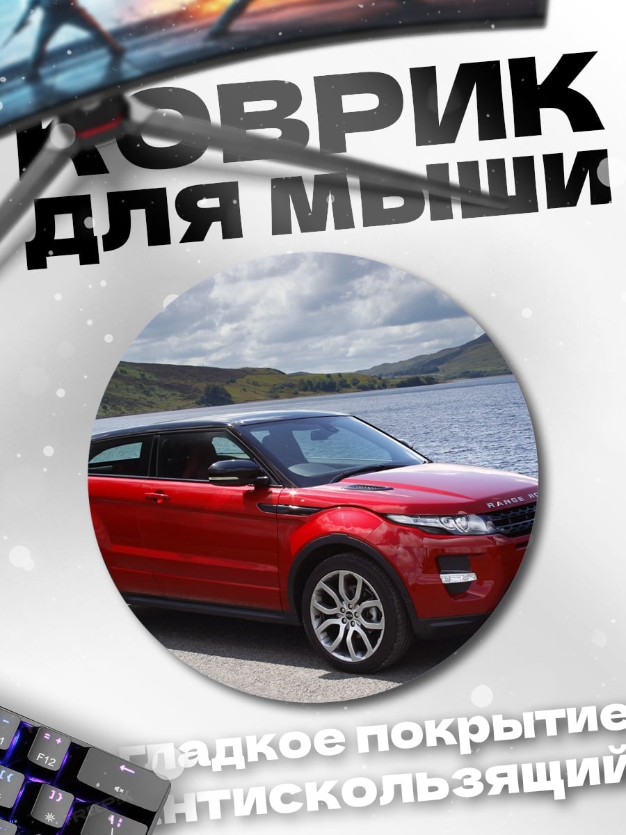 Коврик круглый Красный внедорожник у озера