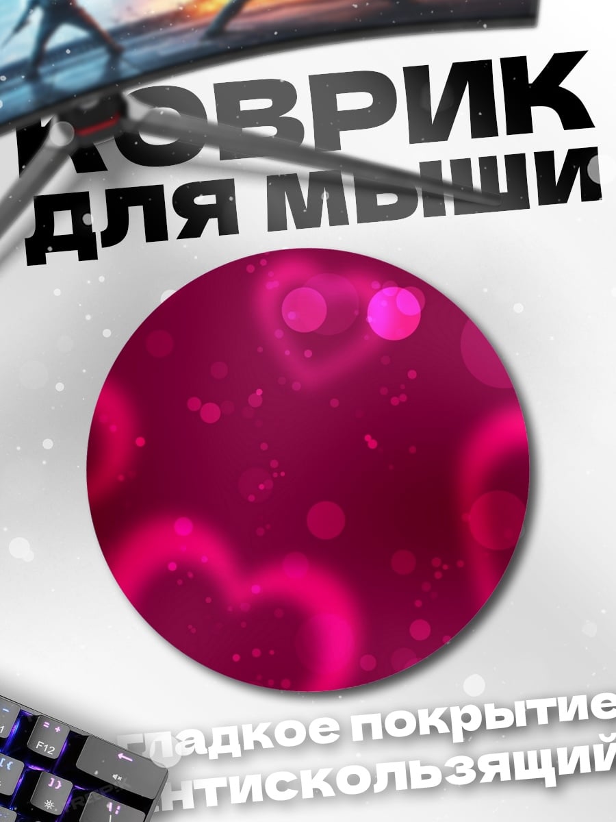 Коврик круглый Розовые сердца фон