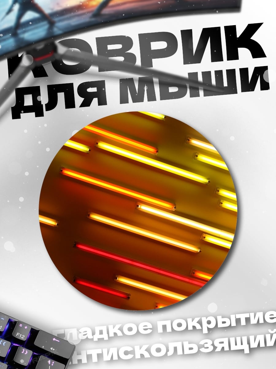 Коврик круглый Размытые огни