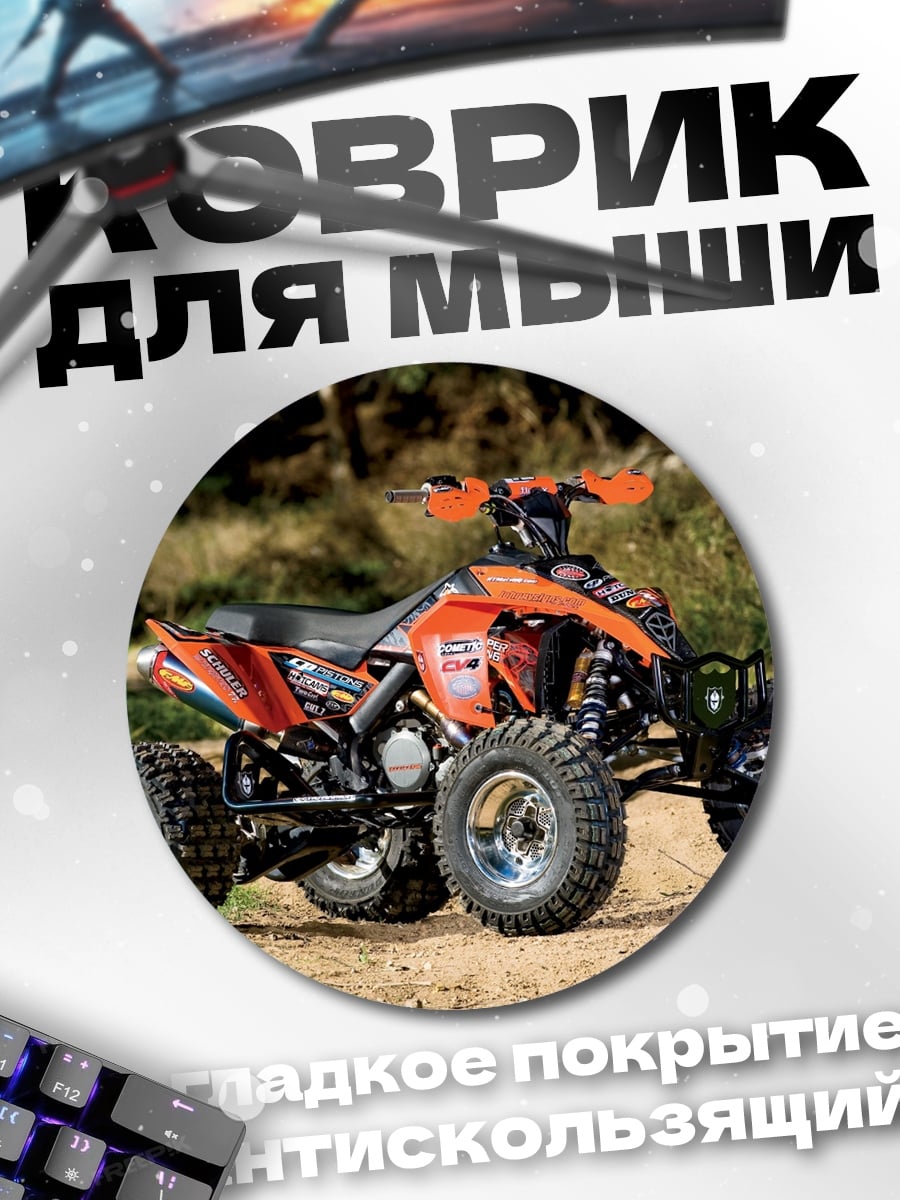 Коврик круглый Оранжевый квадроцикл в лесу