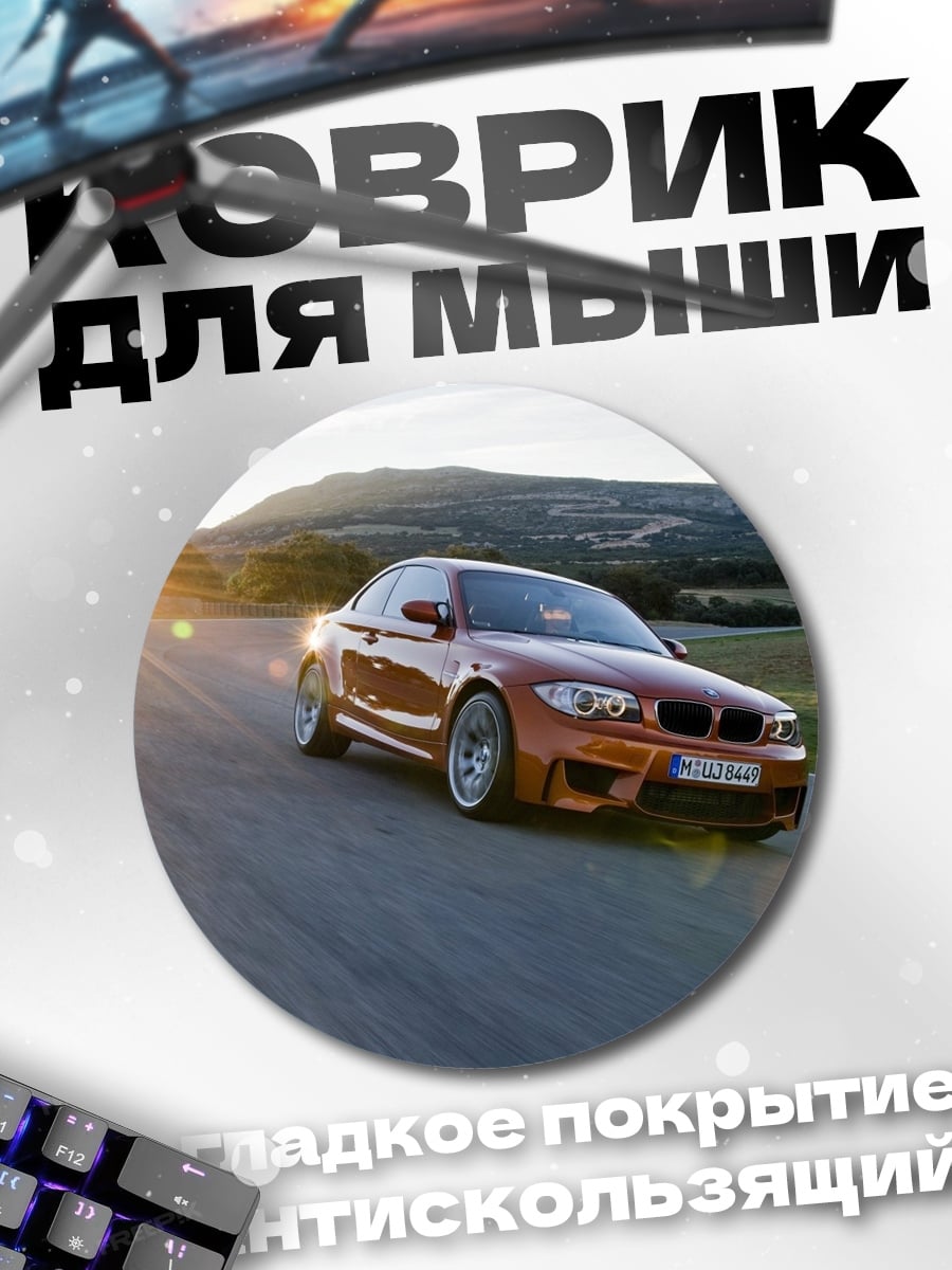 Коврик круглый Оранжевая машина на дороге