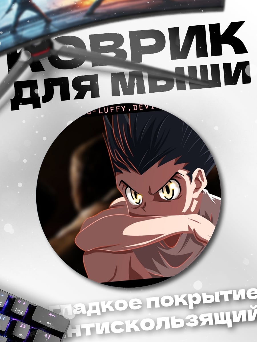 Коврик круглый Гон Фрикс Охотник