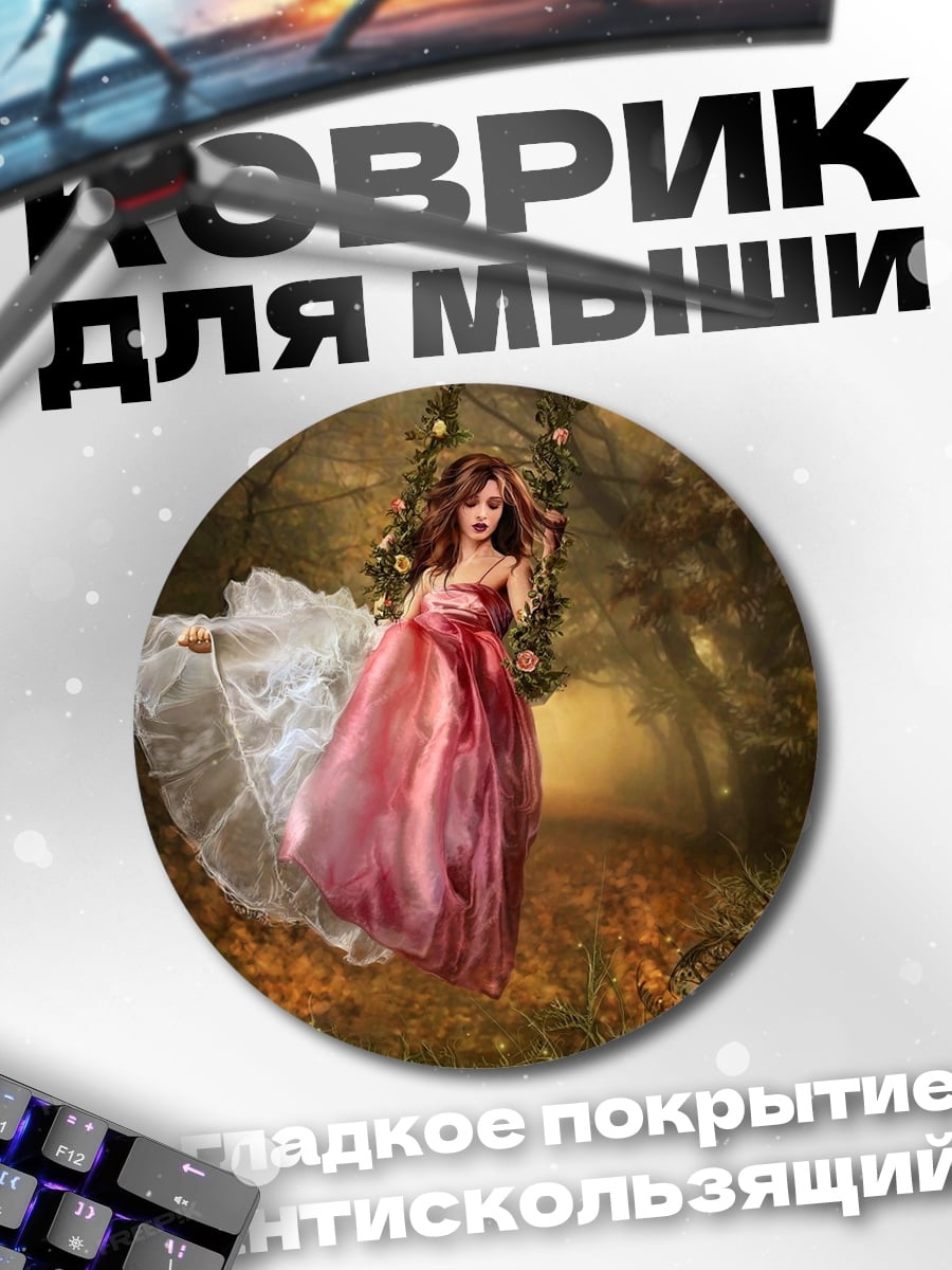 Коврик круглый девушка в лесу