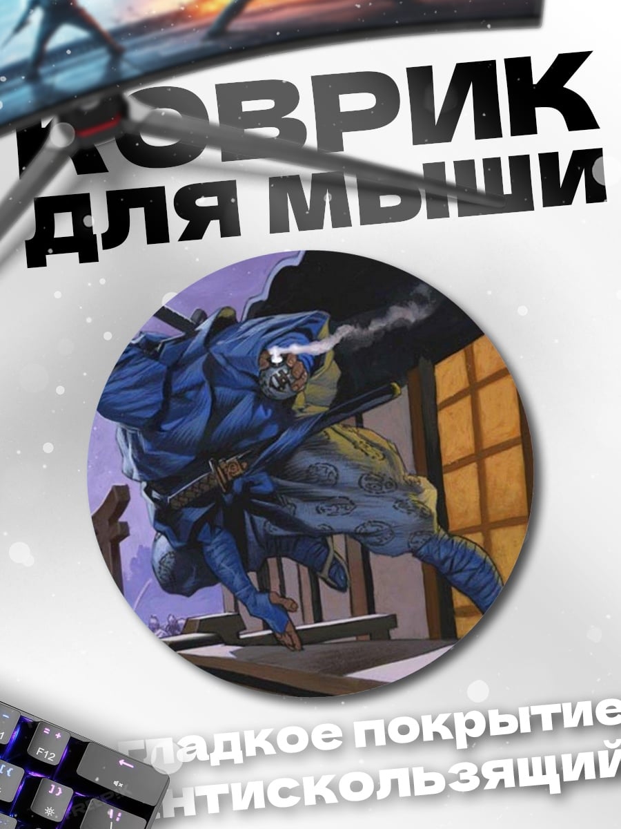 Коврик круглый синий ниндзя